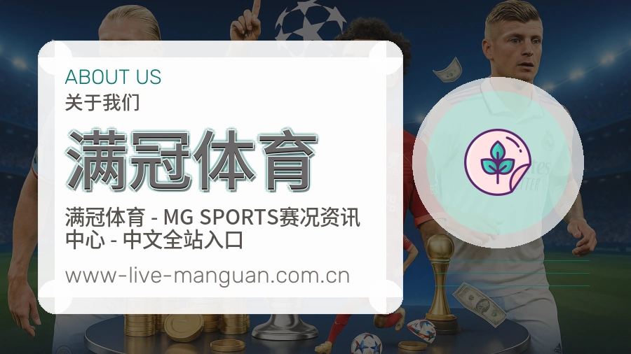 满冠体育赛程与直播服务